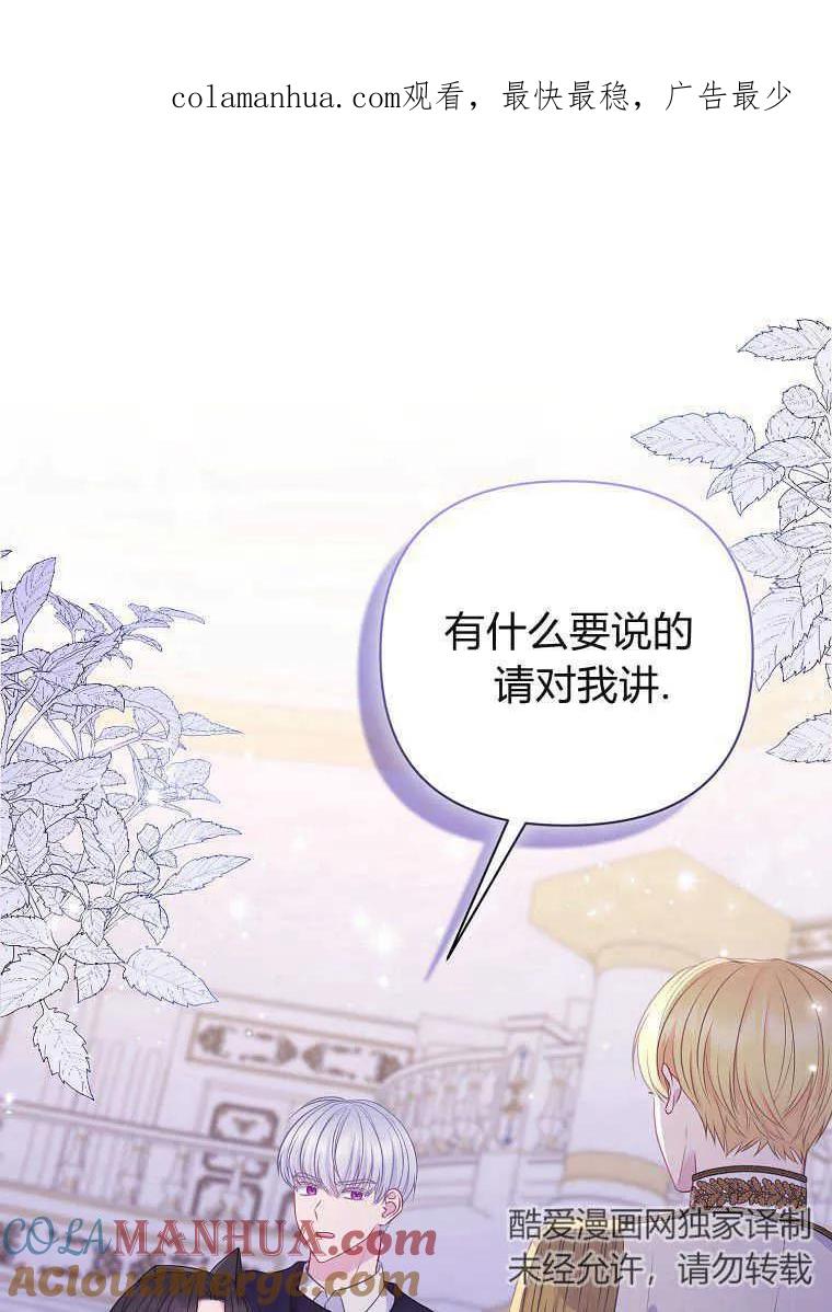 第18话-于是我和废太子结婚了-산하（第1张）