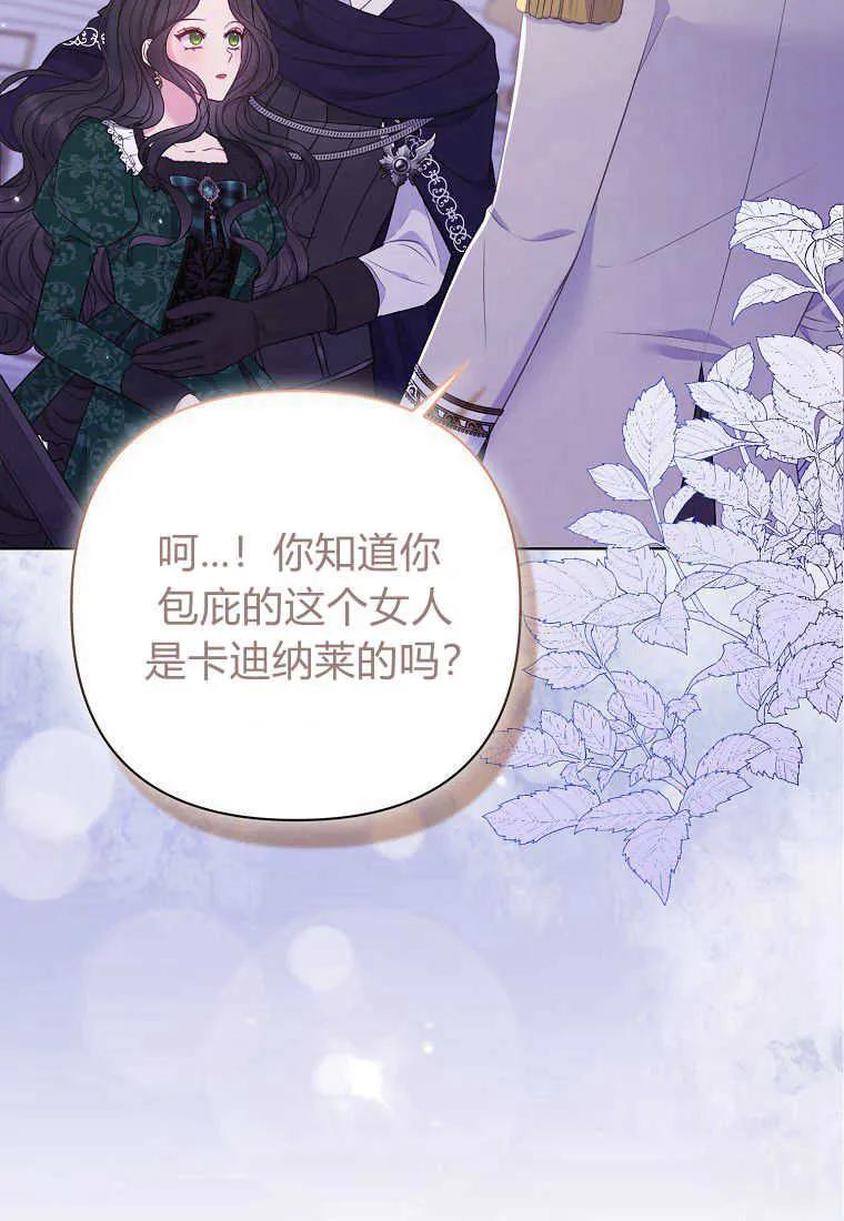 第18话-于是我和废太子结婚了-산하（第2张）