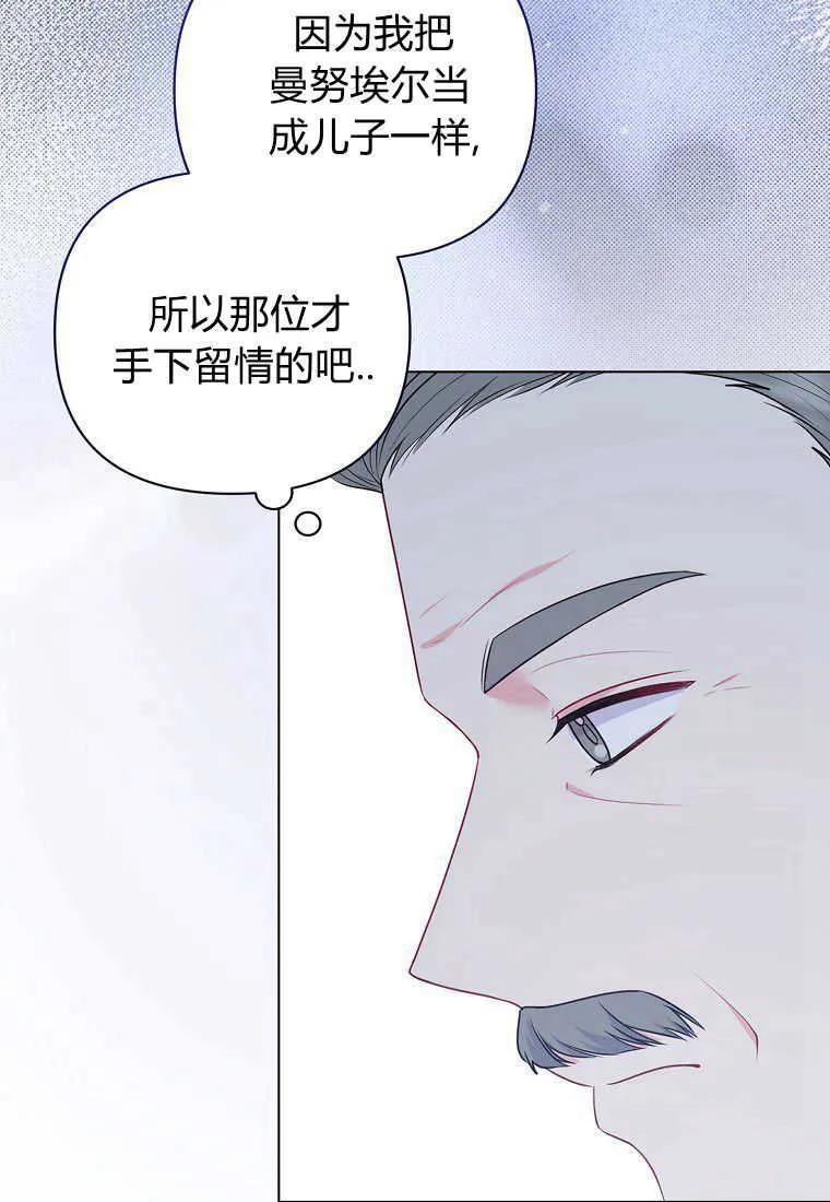第19话-于是我和废太子结婚了-산하（第7张）