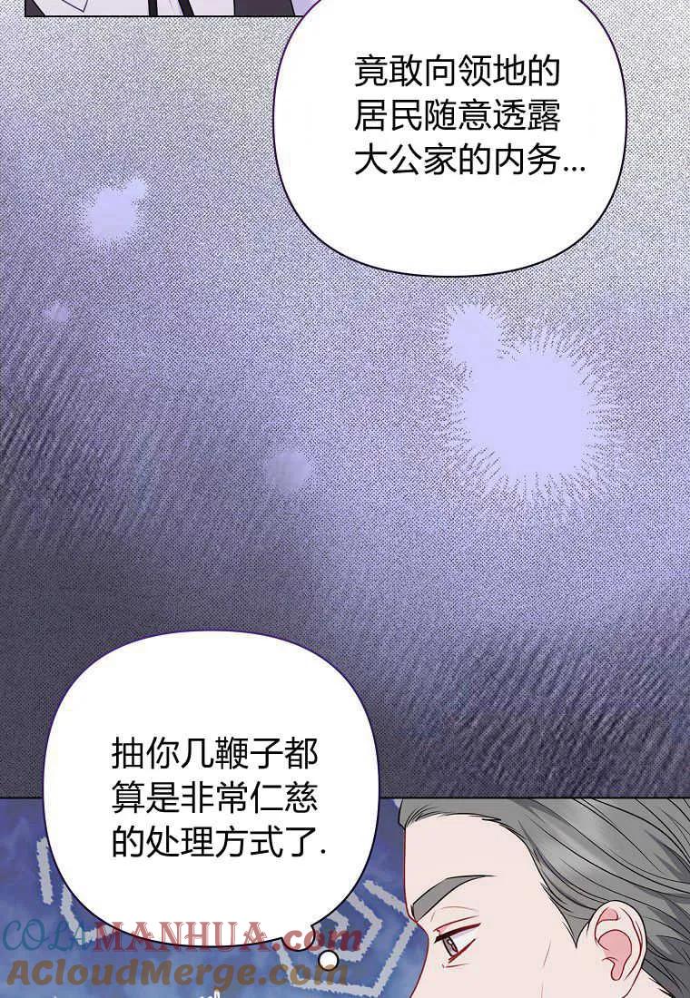 第19话-于是我和废太子结婚了-산하（第5张）