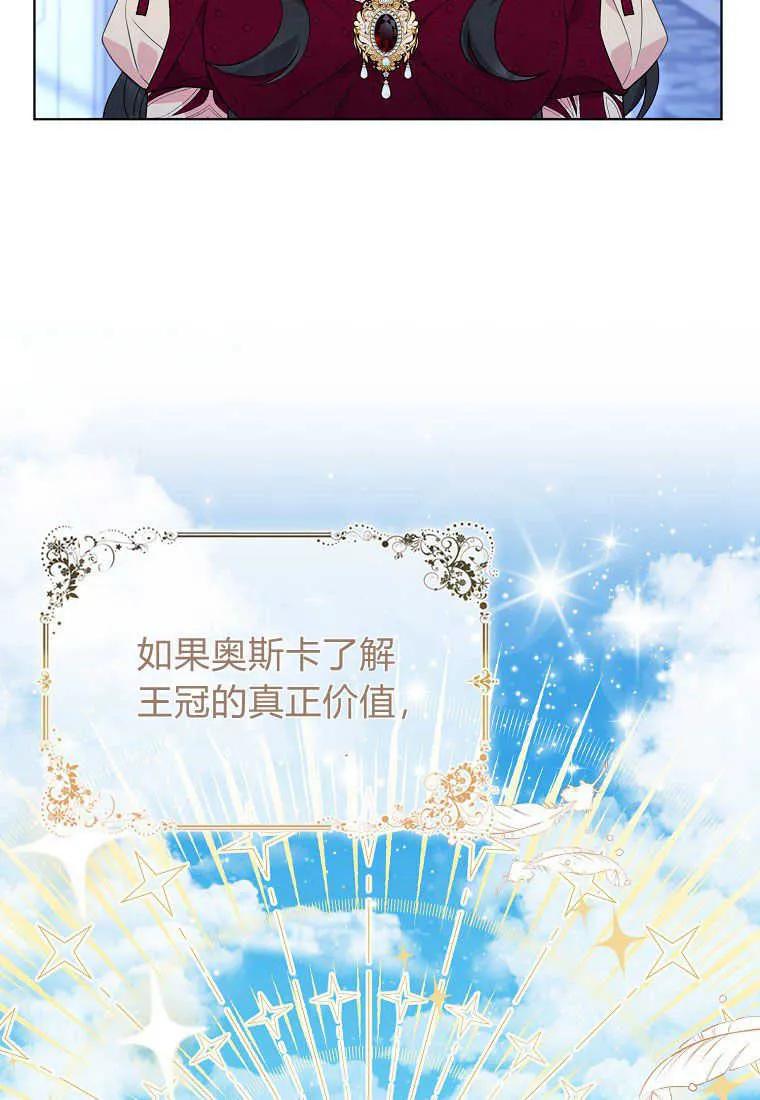 第19话-于是我和废太子结婚了-산하（第14张）