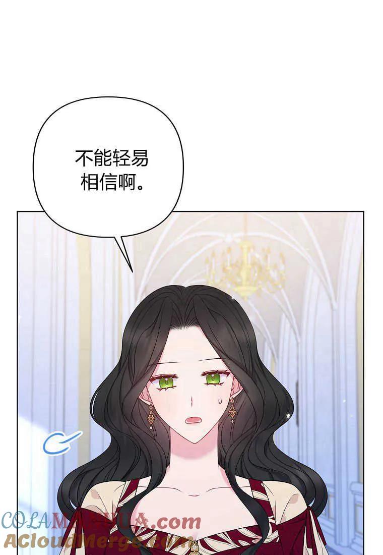 第19话-于是我和废太子结婚了-산하（第13张）