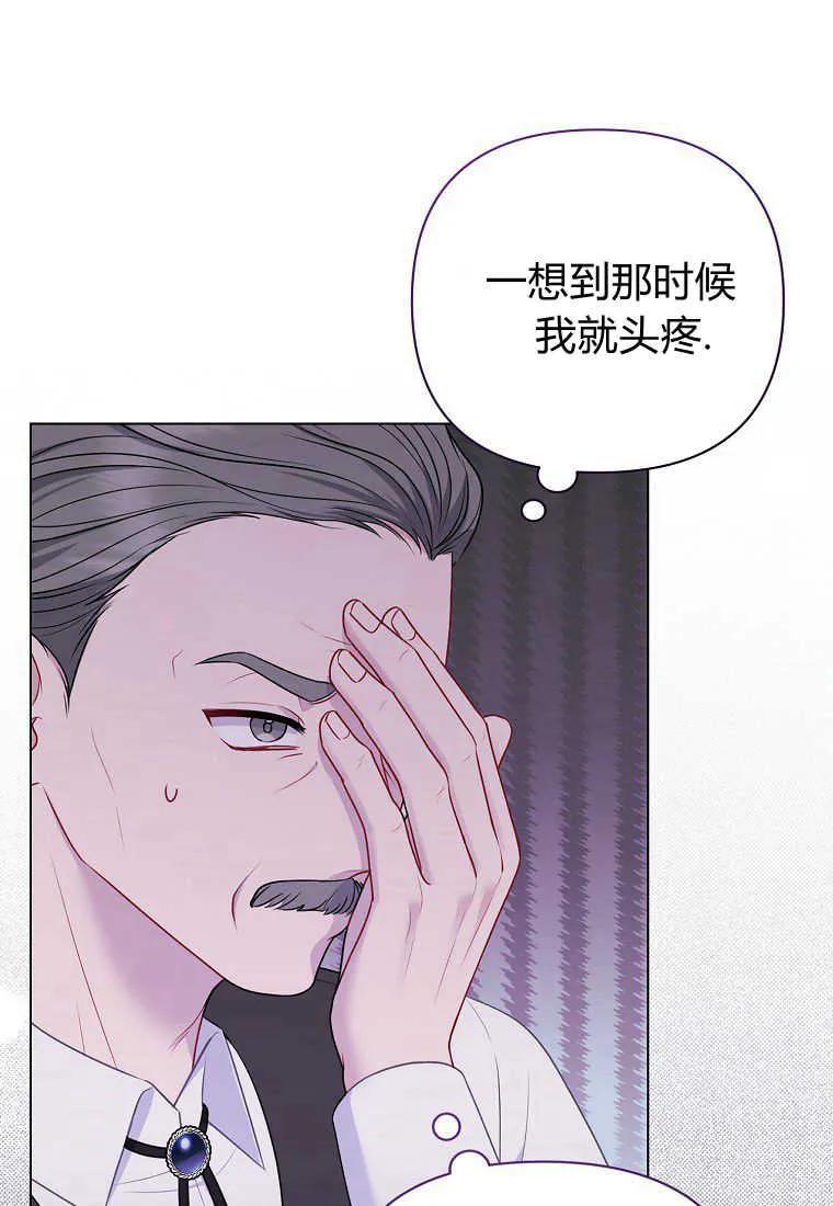 第19话-于是我和废太子结婚了-산하（第4张）