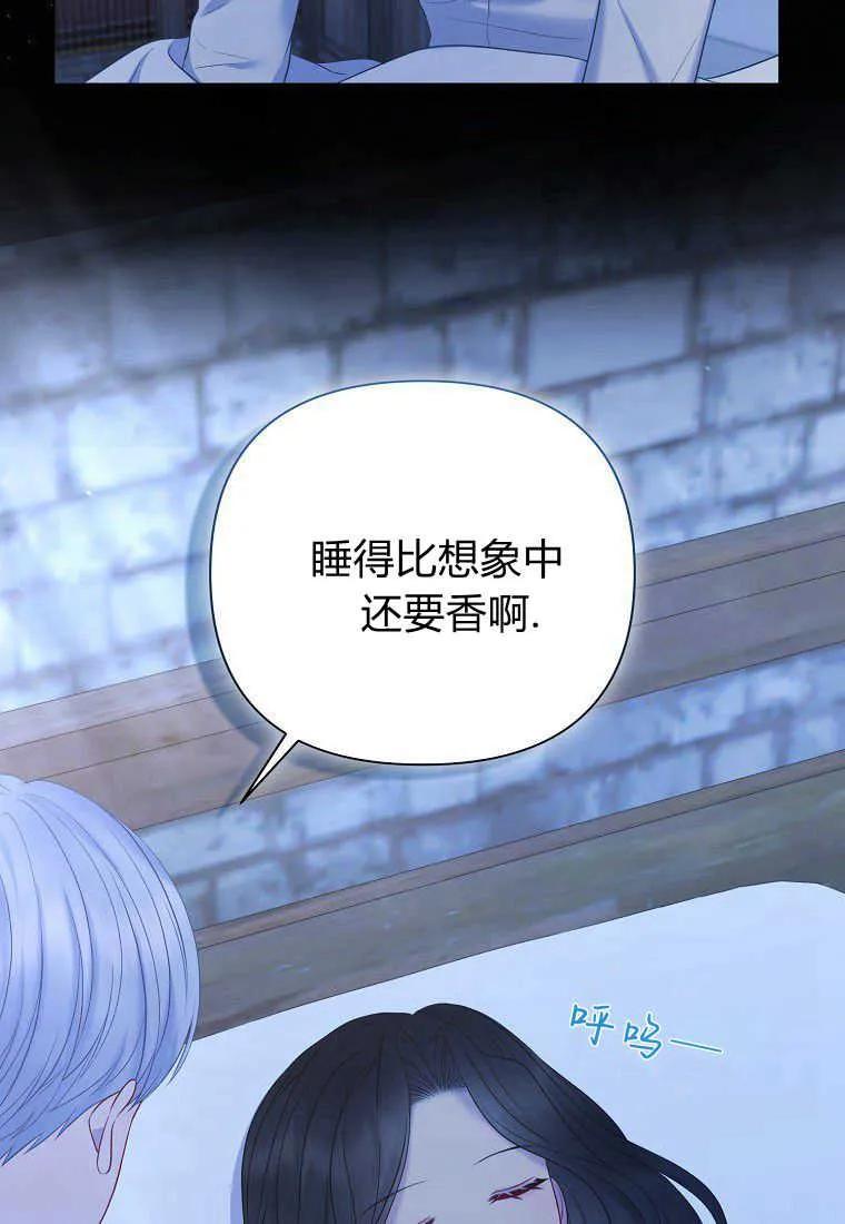 第20话-于是我和废太子结婚了-산하（第54张）