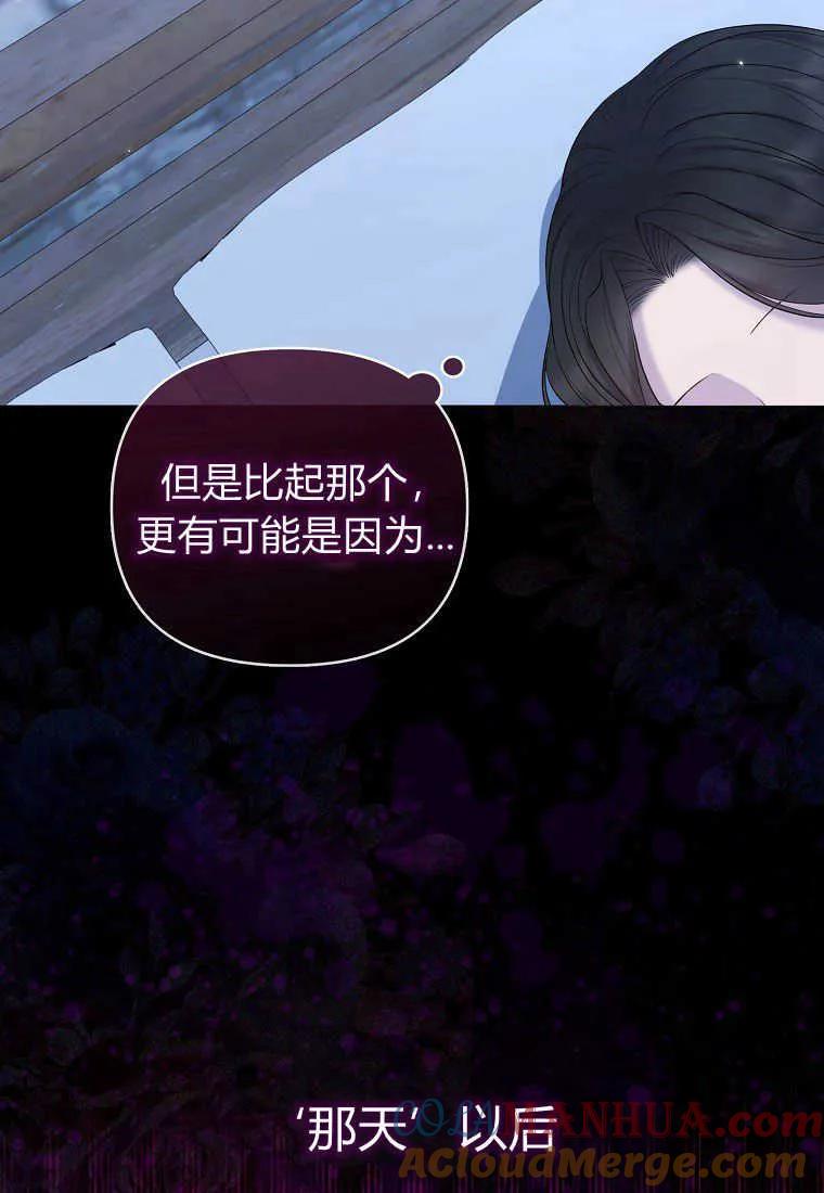 第20话-于是我和废太子结婚了-산하（第45张）