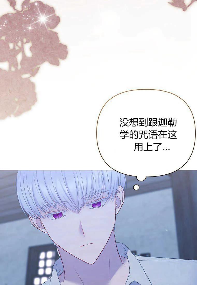 第20话-于是我和废太子结婚了-산하（第67张）