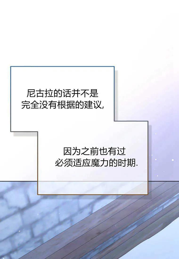 第20话-于是我和废太子结婚了-산하（第44张）