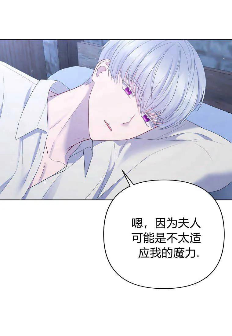 第20话-于是我和废太子结婚了-산하（第43张）