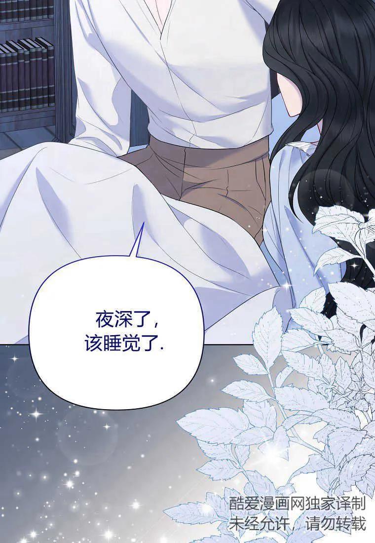 第20话-于是我和废太子结婚了-산하（第36张）