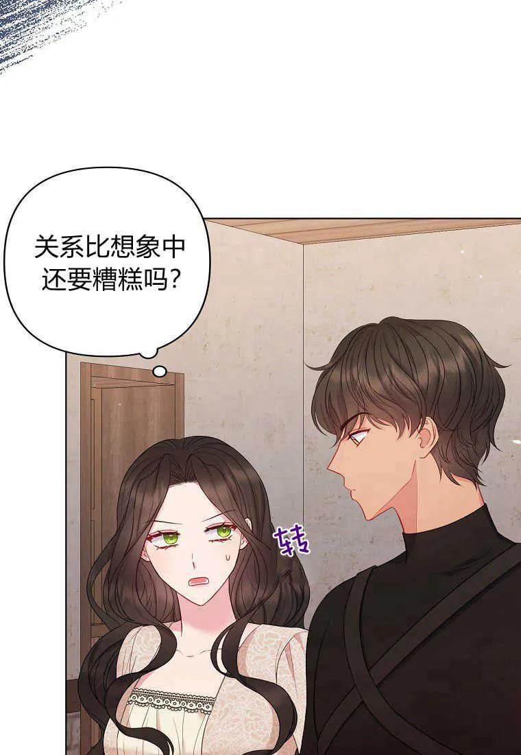 第20话-于是我和废太子结婚了-산하（第7张）