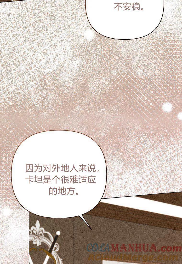 第20话-于是我和废太子结婚了-산하（第69张）