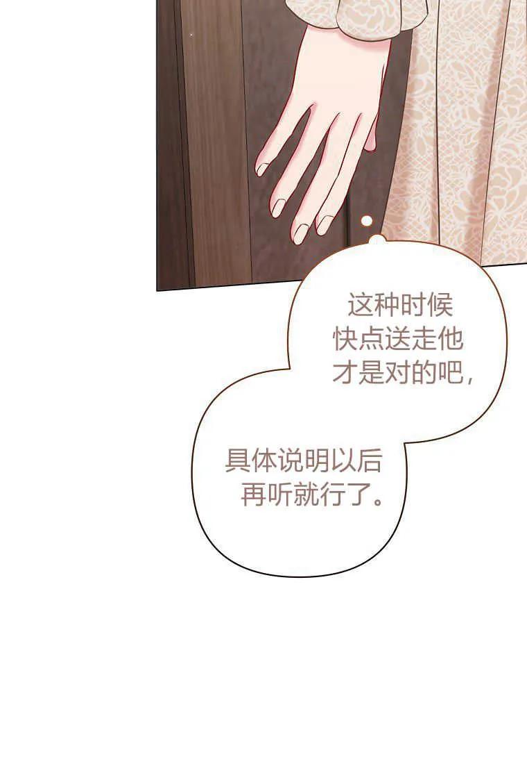 第20话-于是我和废太子结婚了-산하（第10张）