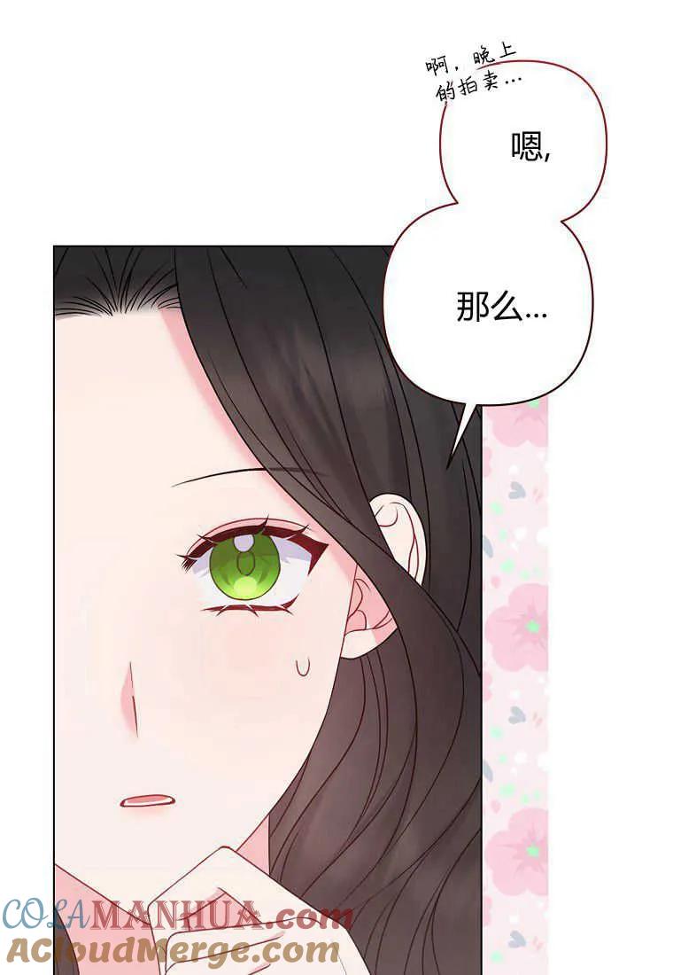 第20话-于是我和废太子结婚了-산하（第17张）