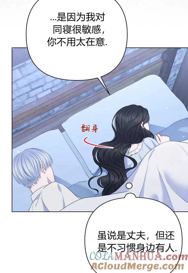 第20话-于是我和废太子结婚了-산하（第49张）