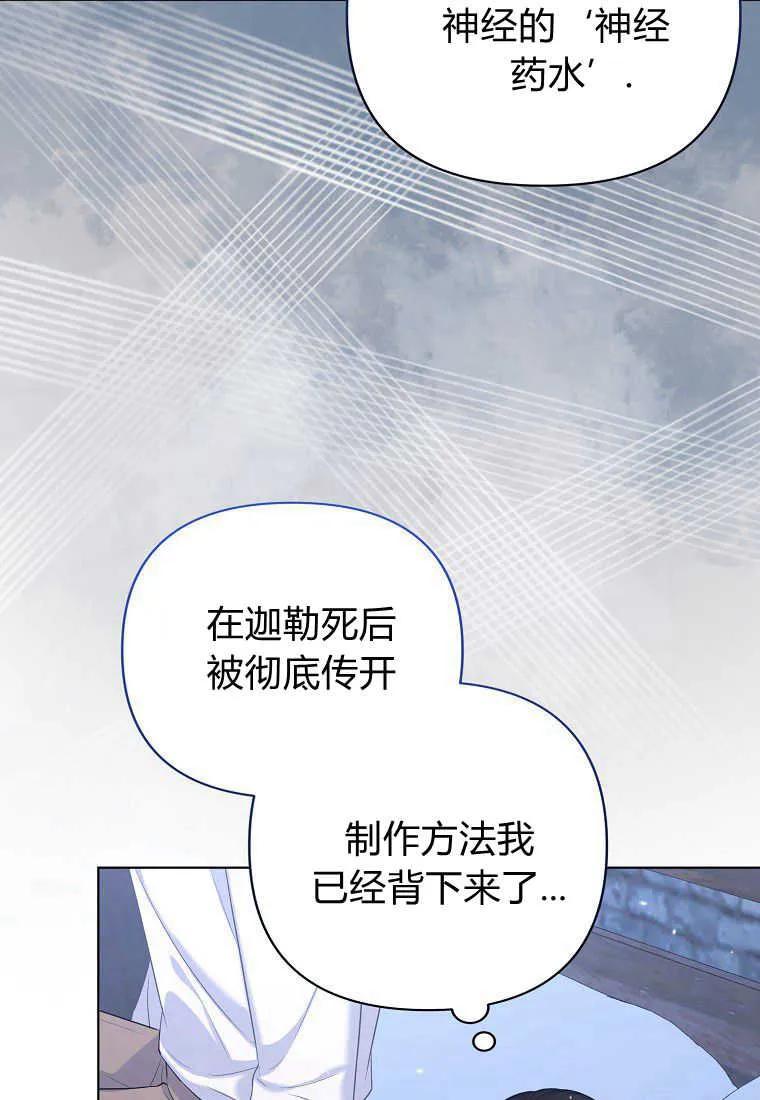 第20话-于是我和废太子结婚了-산하（第32张）