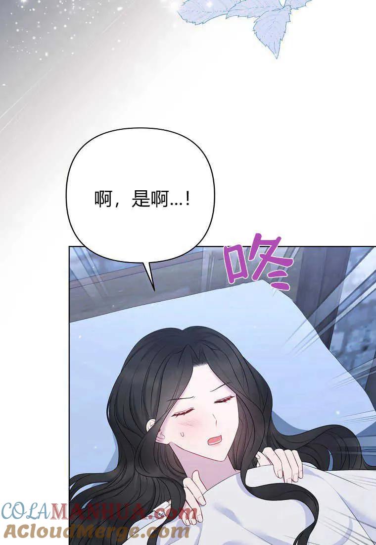 第20话-于是我和废太子结婚了-산하（第37张）