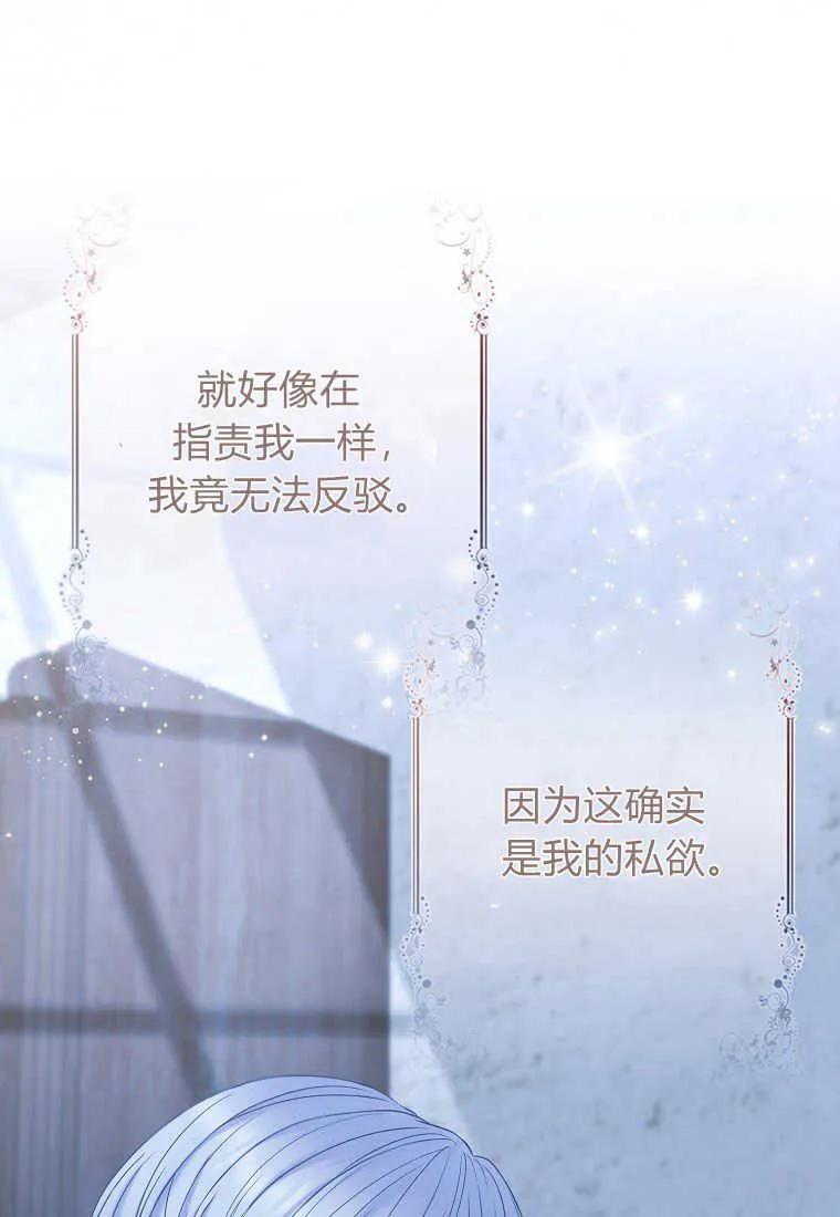 第20话-于是我和废太子结婚了-산하（第71张）