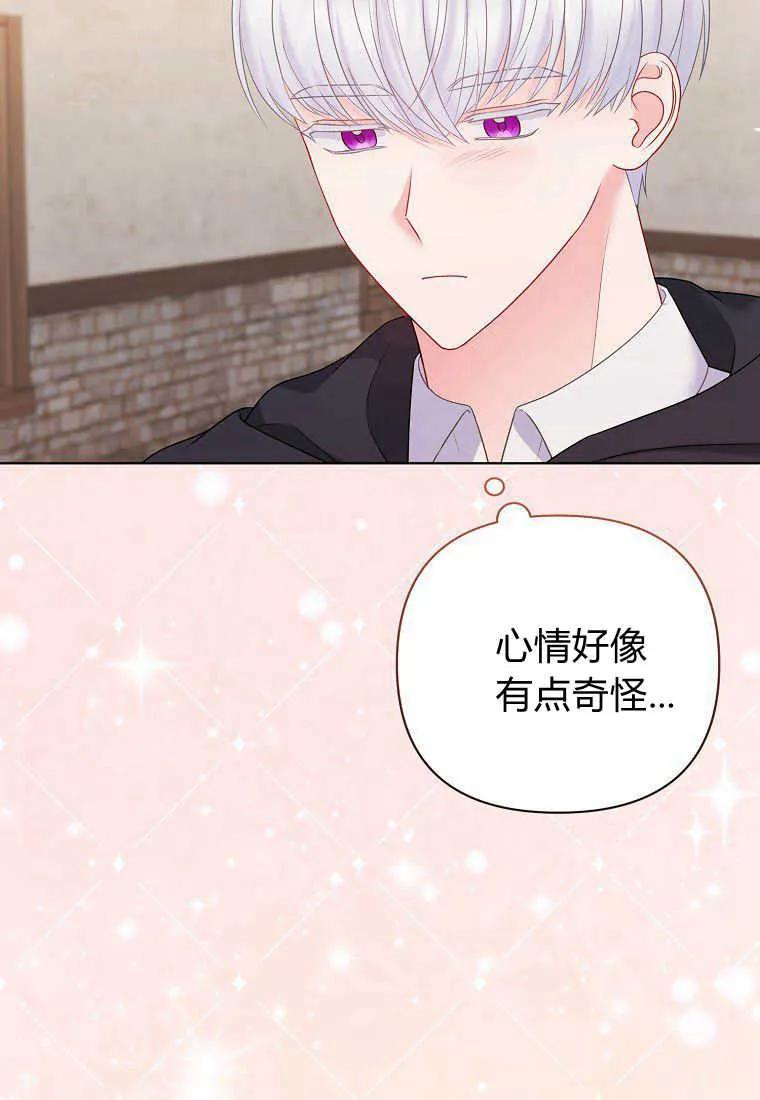 第20话-于是我和废太子结婚了-산하（第24张）