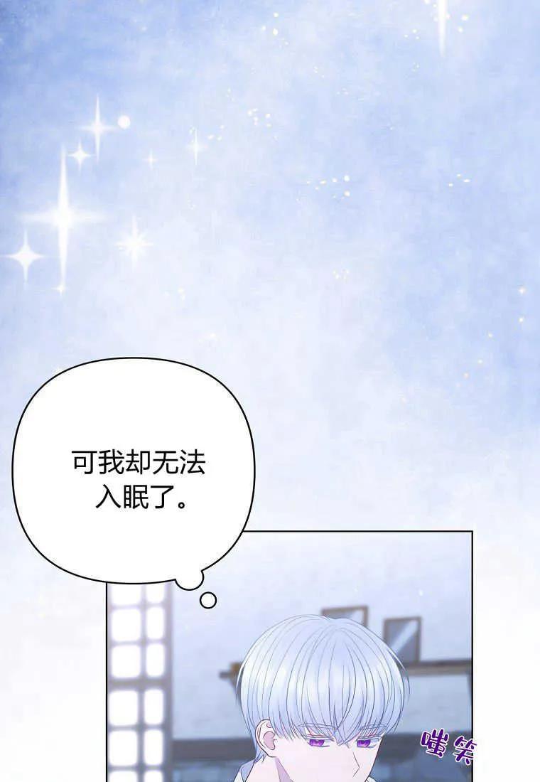 第20话-于是我和废太子结婚了-산하（第56张）