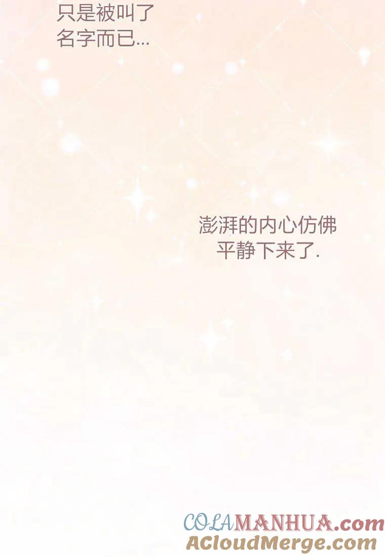 第20话-于是我和废太子结婚了-산하（第25张）