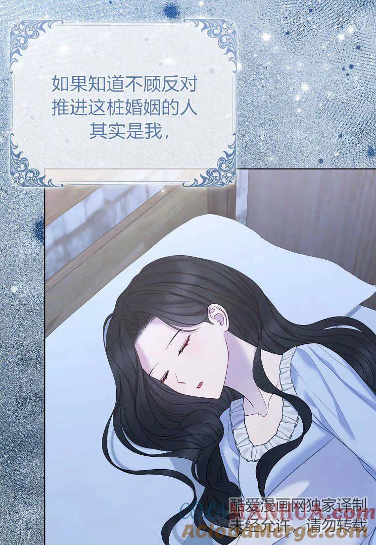 第20话-于是我和废太子结婚了-산하（第73张）