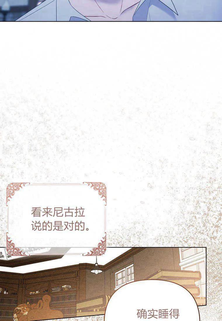 第20话-于是我和废太子结婚了-산하（第68张）