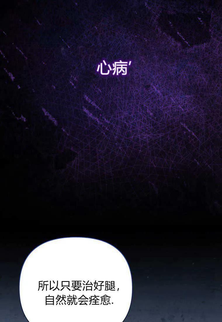 第20话-于是我和废太子结婚了-산하（第30张）