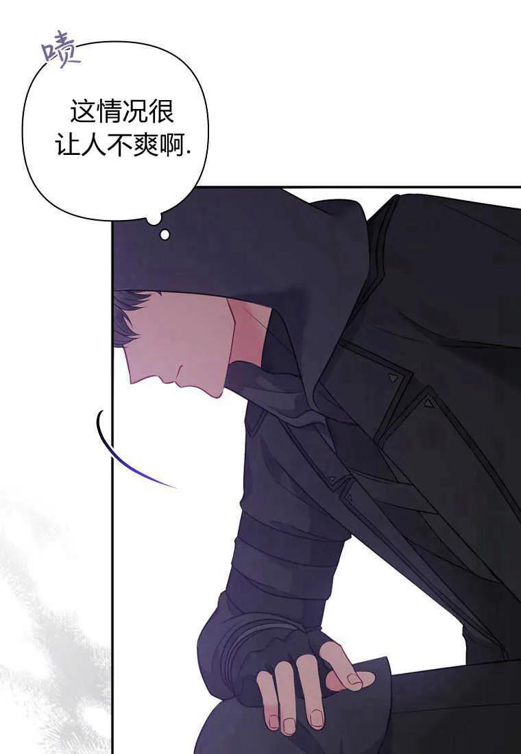 第21话-于是我和废太子结婚了-산하（第44张）