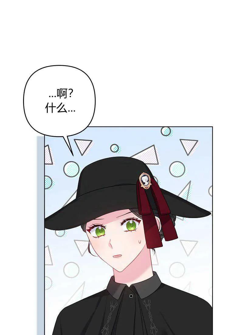 第21话-于是我和废太子结婚了-산하（第36张）