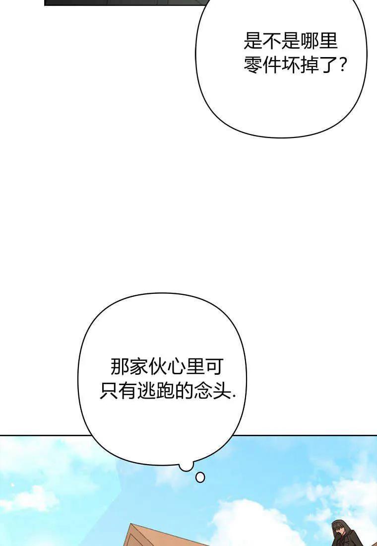 第21话-于是我和废太子结婚了-산하（第42张）