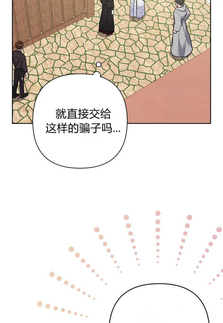 第21话-于是我和废太子结婚了-산하（第26张）