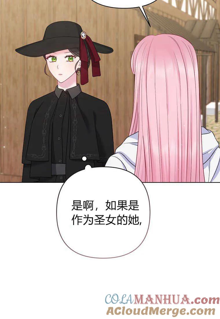 第21话-于是我和废太子结婚了-산하（第21张）