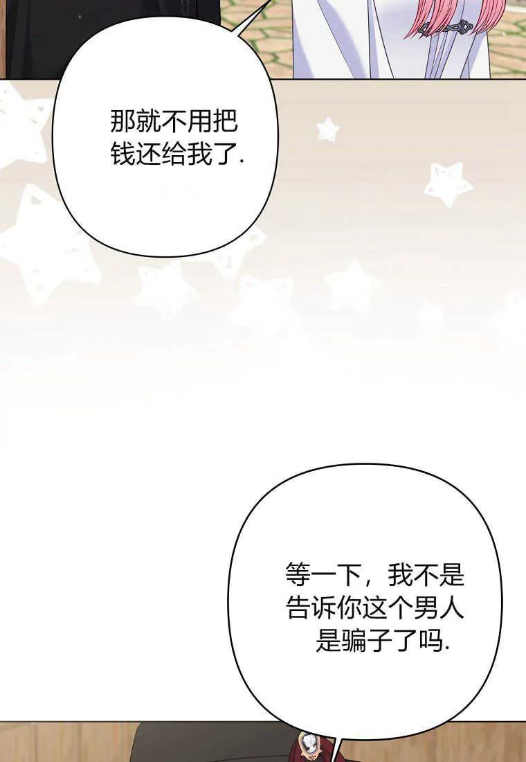 第21话-于是我和废太子结婚了-산하（第15张）