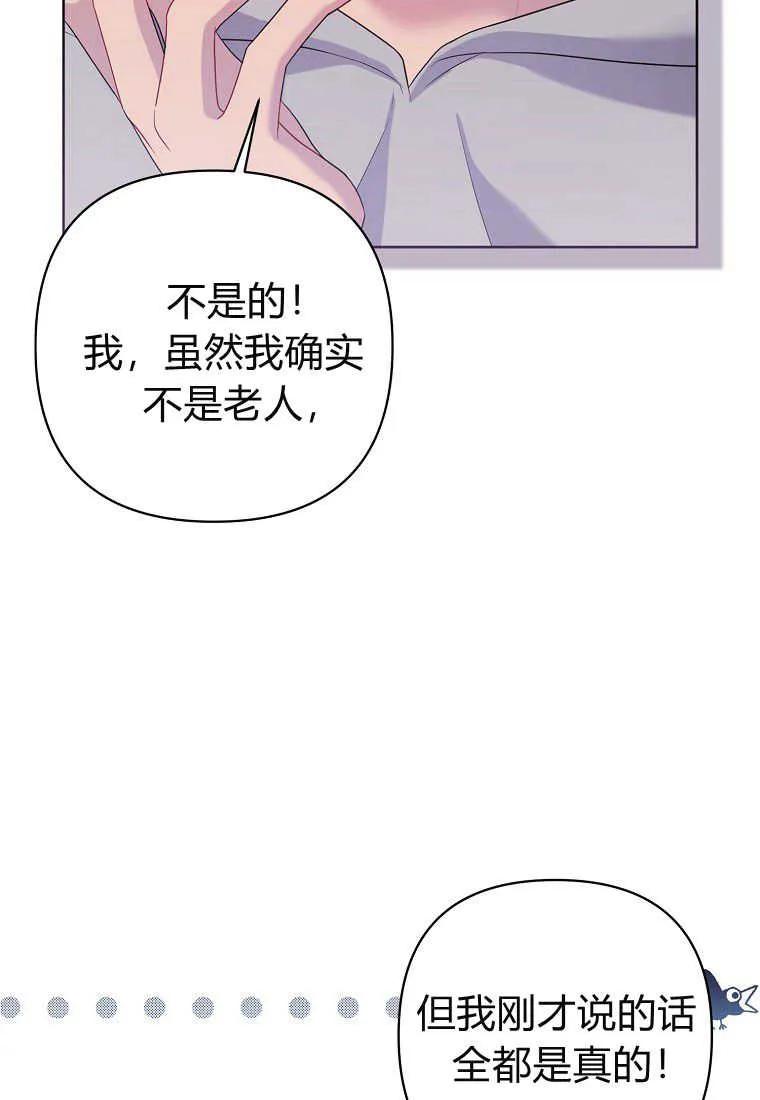 第21话-于是我和废太子结婚了-산하（第12张）