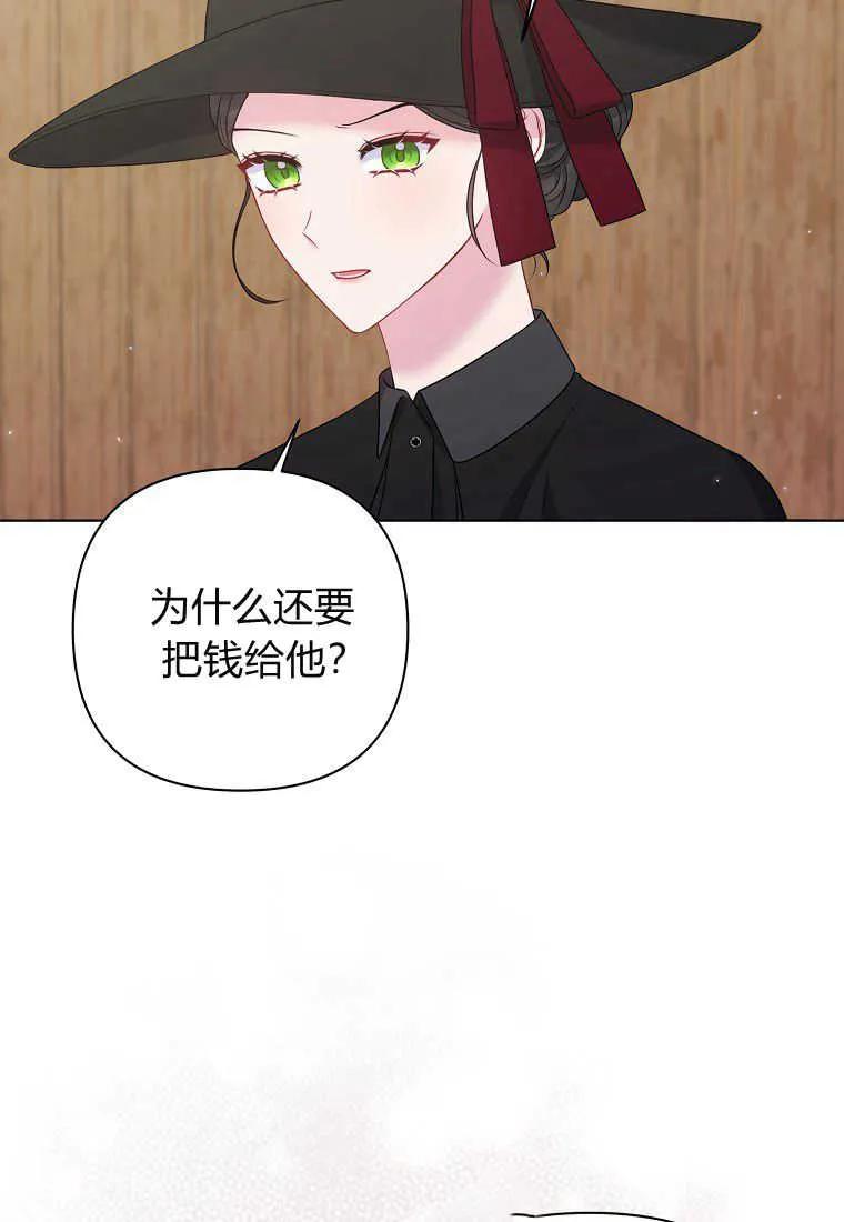 第21话-于是我和废太子结婚了-산하（第16张）