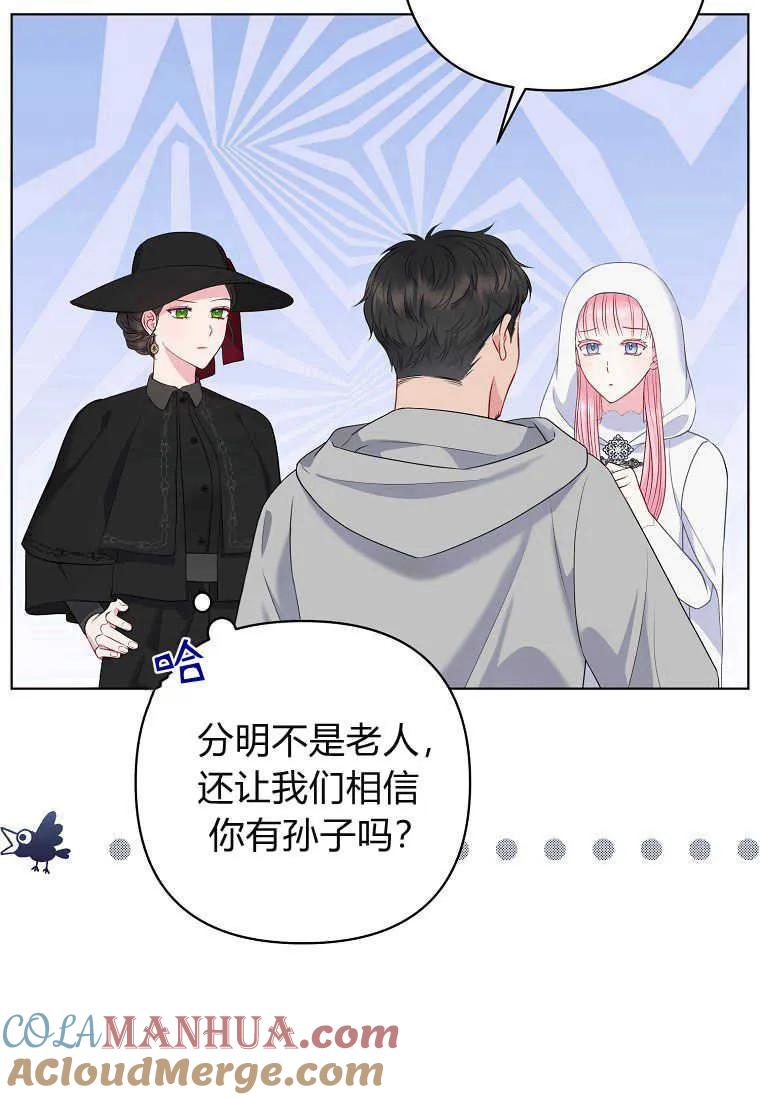 第21话-于是我和废太子结婚了-산하（第13张）