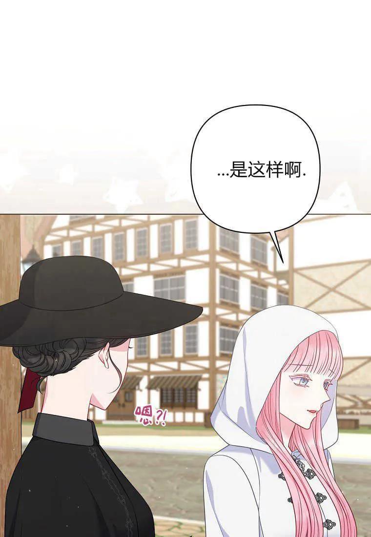 第21话-于是我和废太子结婚了-산하（第14张）