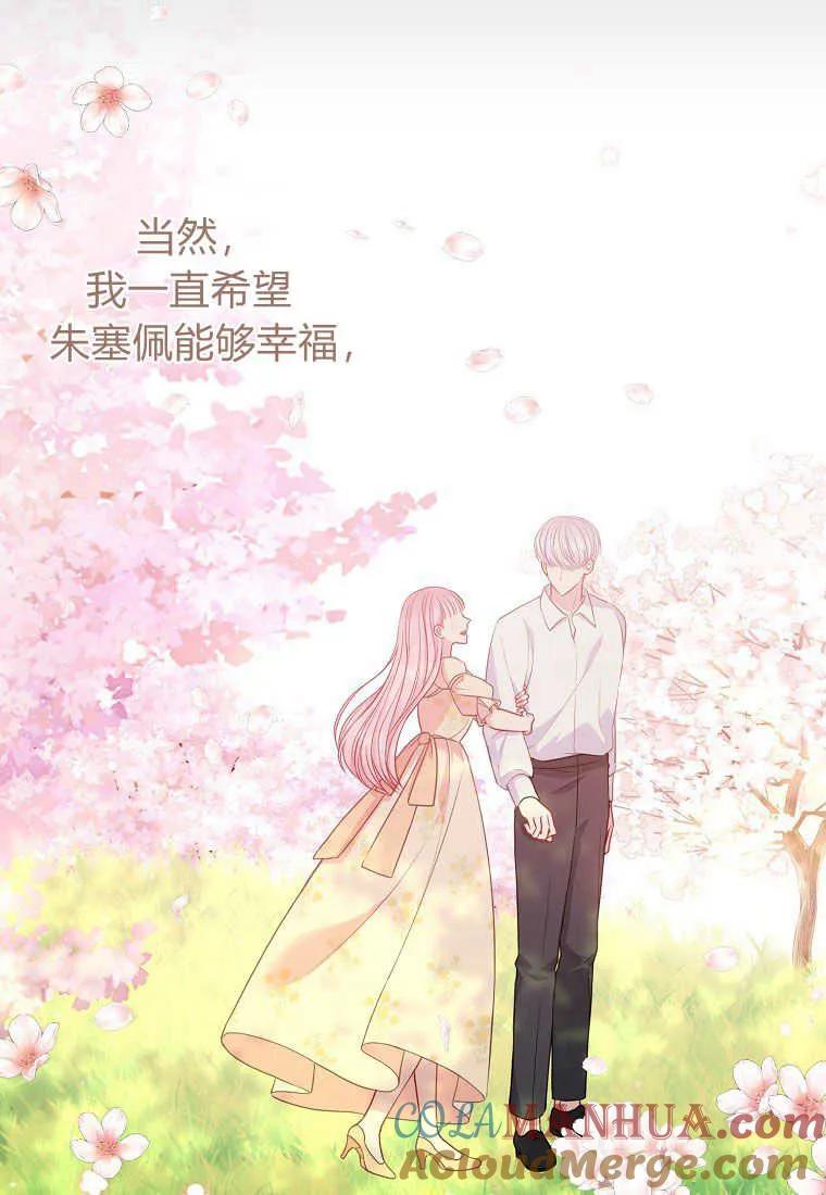 第21话-于是我和废太子结婚了-산하（第33张）