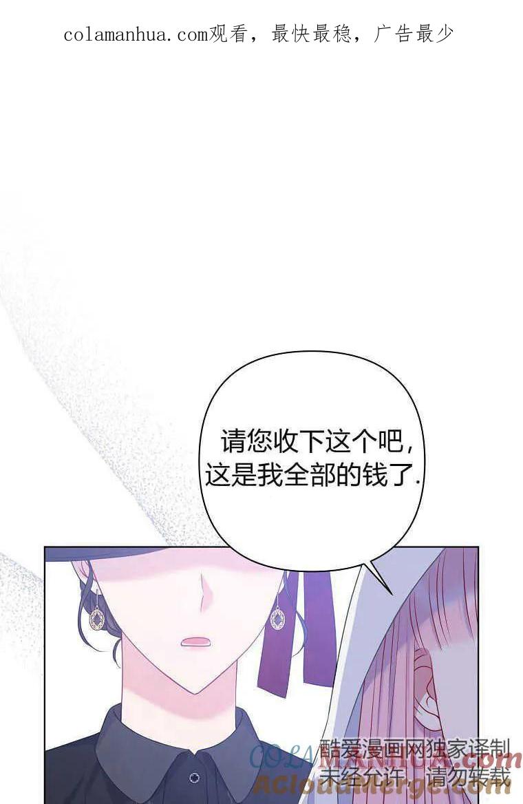 第21话-于是我和废太子结婚了-산하（第1张）