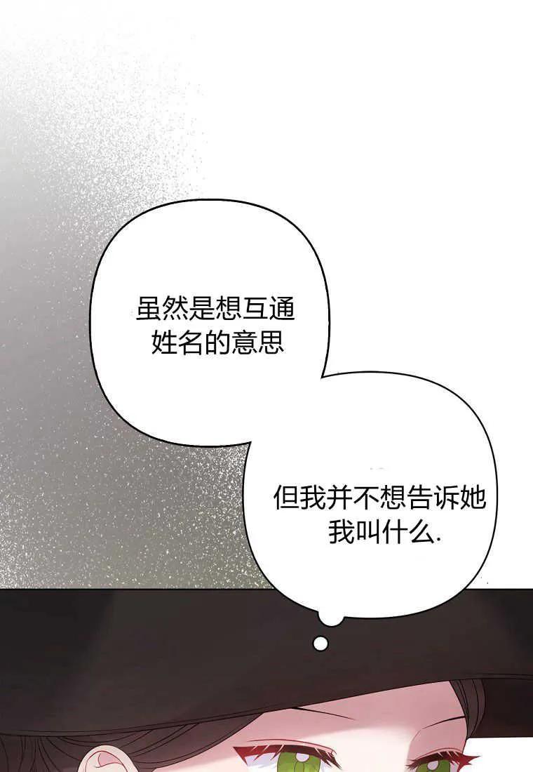 第21话-于是我和废太子结婚了-산하（第28张）