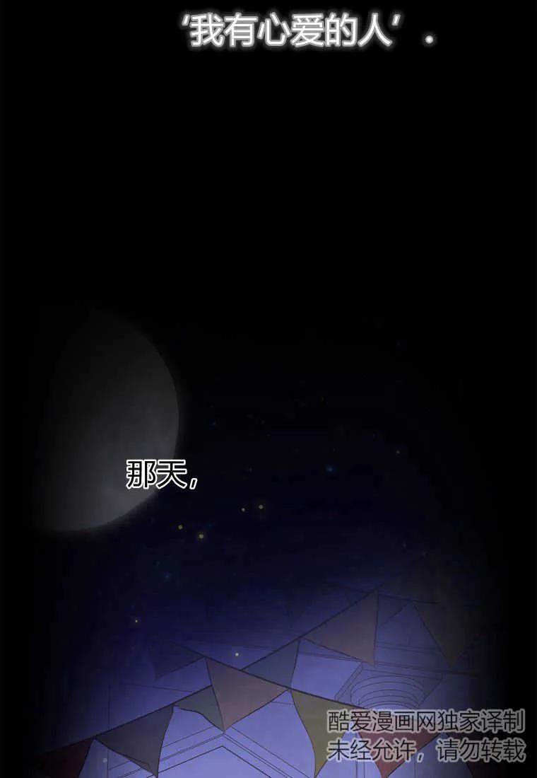 第21话-于是我和废太子结婚了-산하（第31张）
