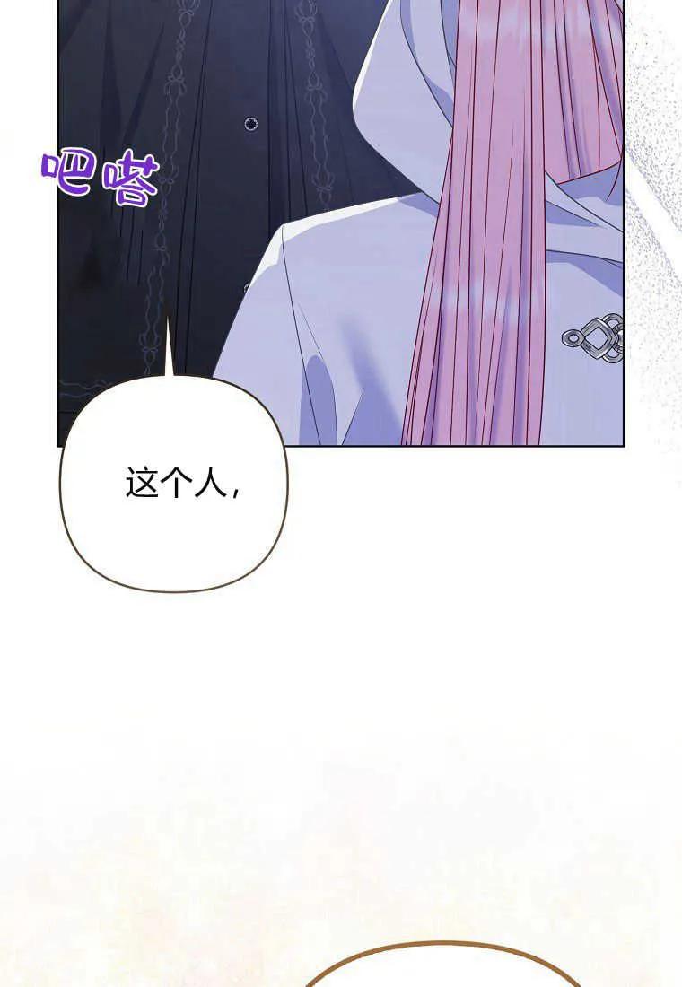 第21话-于是我和废太子结婚了-산하（第2张）