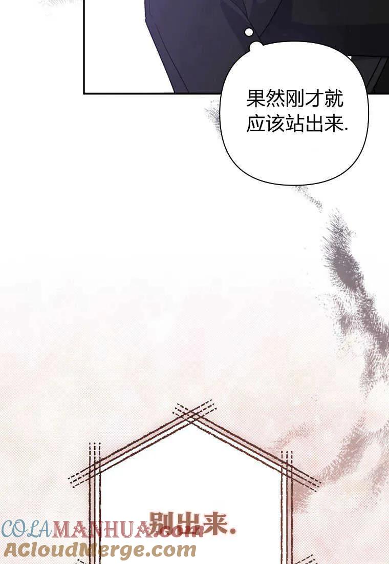 第21话-于是我和废太子结婚了-산하（第45张）