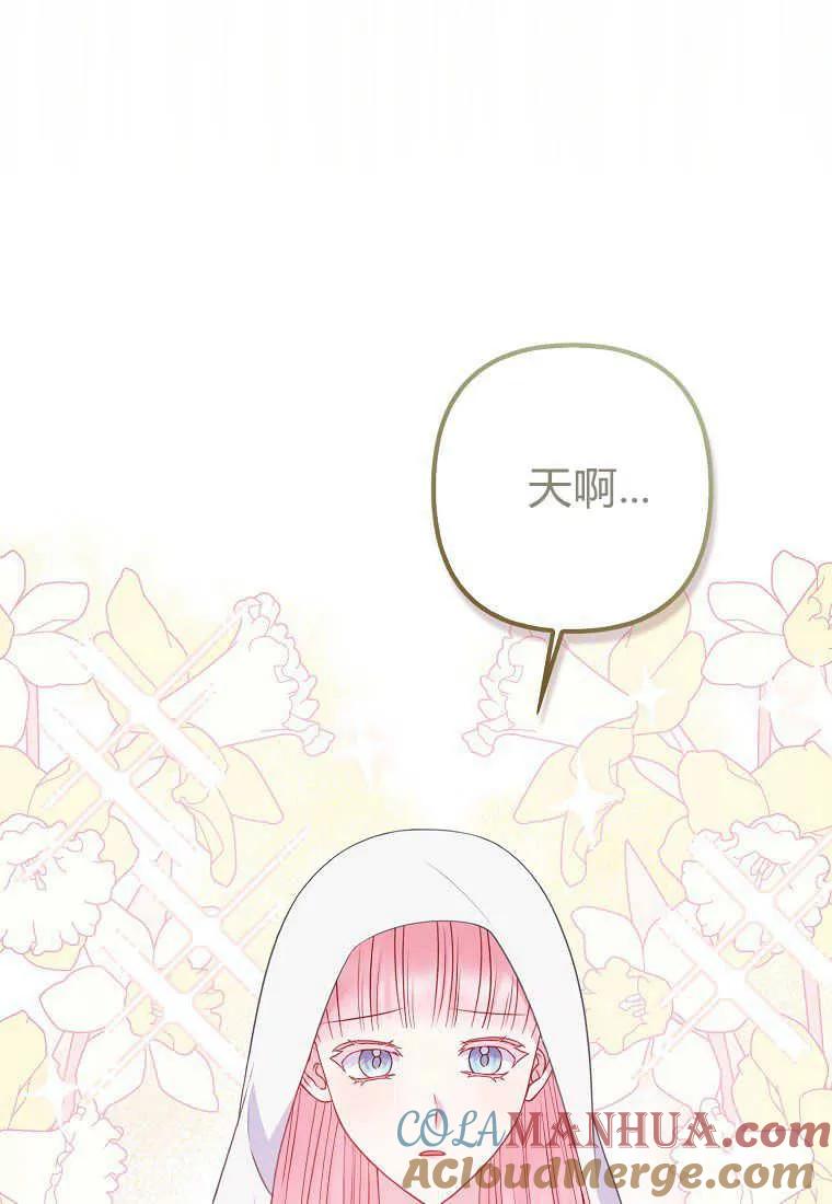 第21话-于是我和废太子结婚了-산하（第9张）