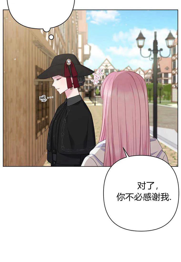 第21话-于是我和废太子结婚了-산하（第35张）