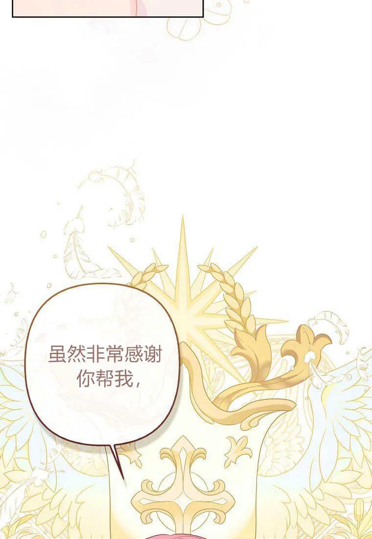 第21话-于是我和废太子结婚了-산하（第18张）