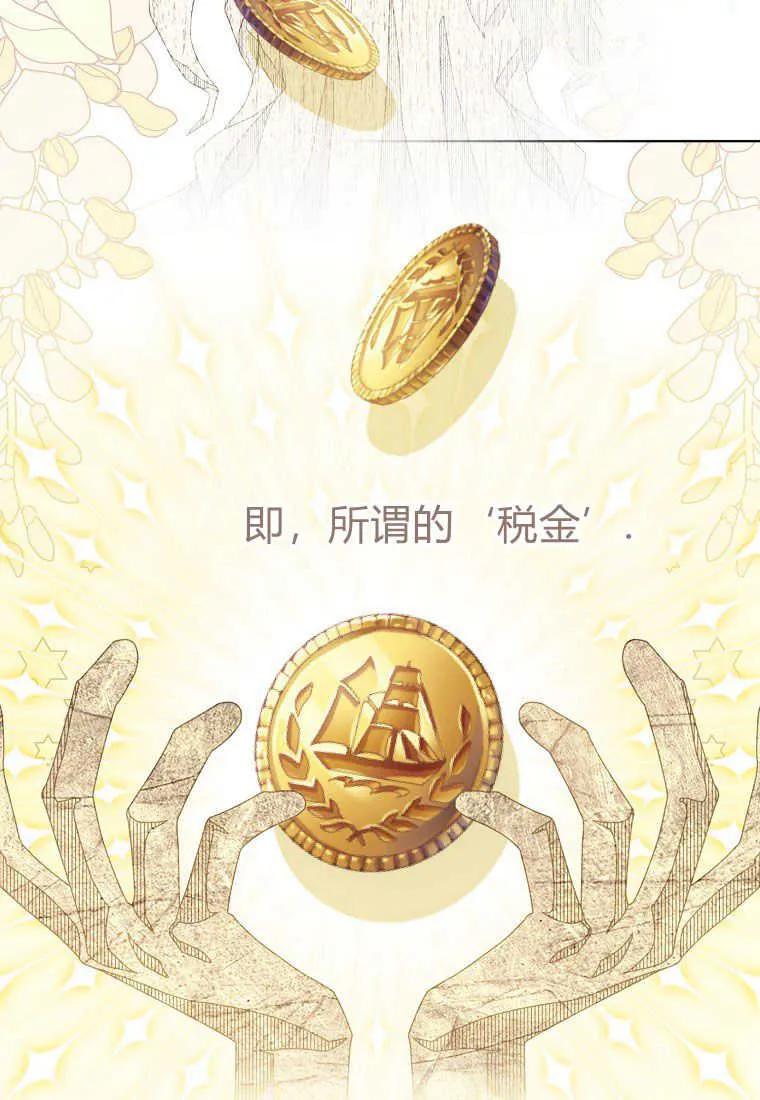第21话-于是我和废太子结婚了-산하（第24张）