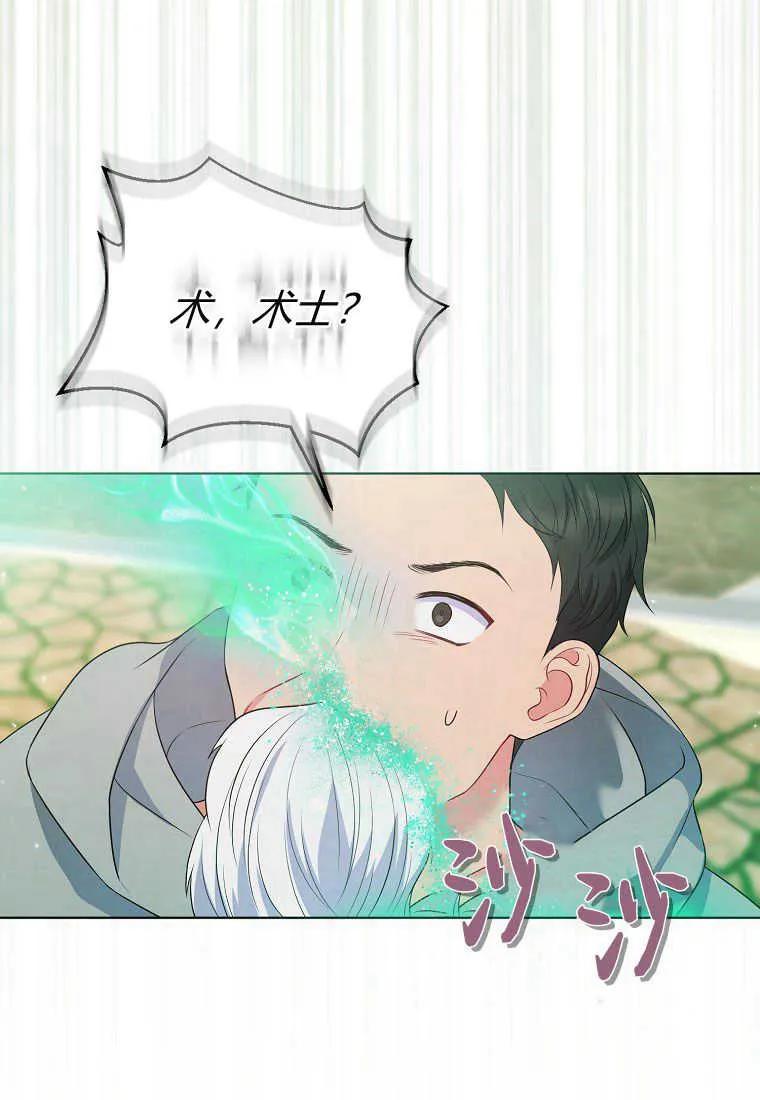 第21话-于是我和废太子结婚了-산하（第8张）