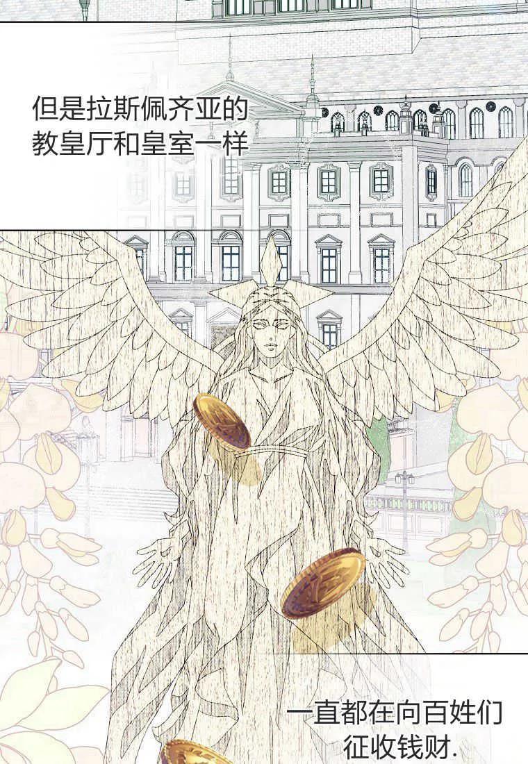 第21话-于是我和废太子结婚了-산하（第23张）