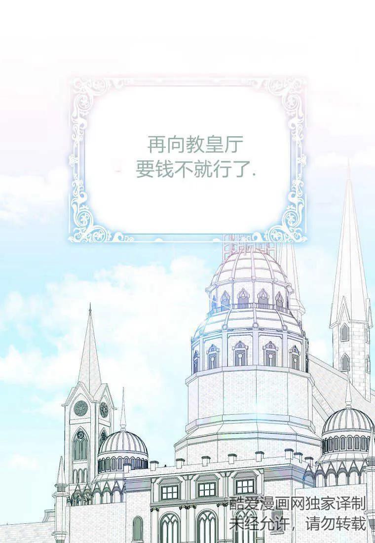 第21话-于是我和废太子结婚了-산하（第22张）